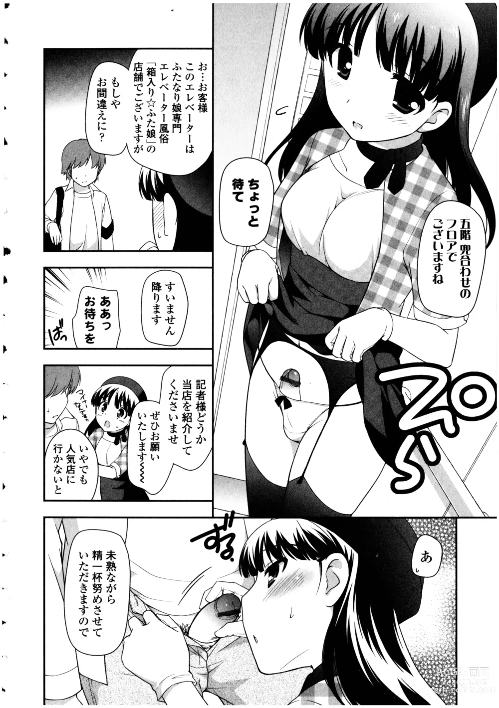 Page 58 of manga Futanarikko no Sekai 4