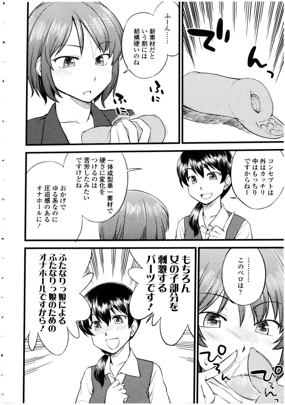 Page 66 of manga Futanarikko no Sekai 4