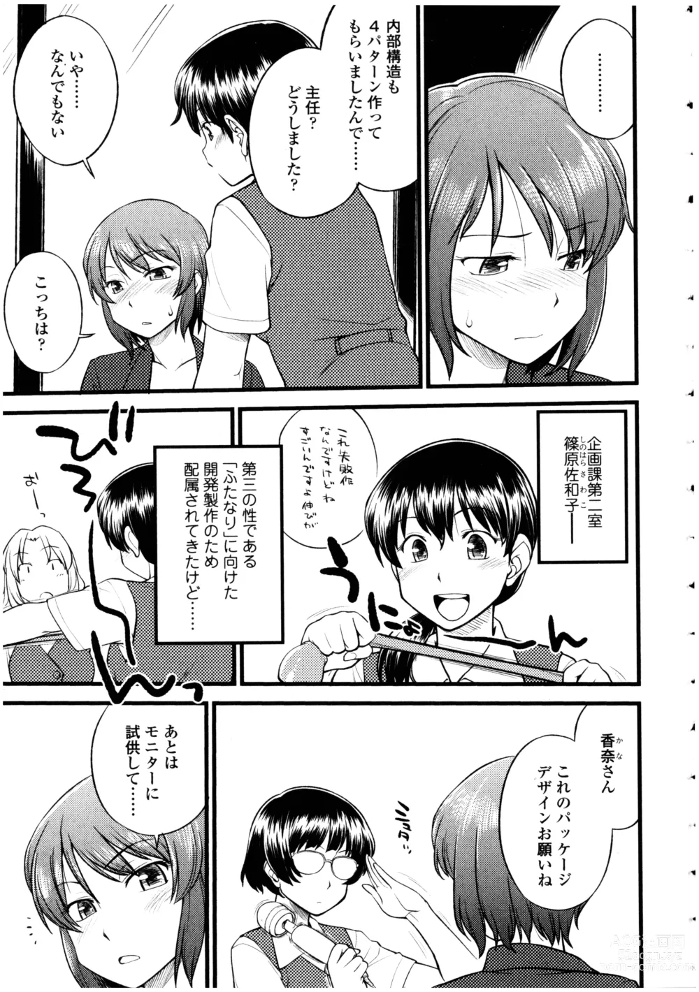 Page 67 of manga Futanarikko no Sekai 4