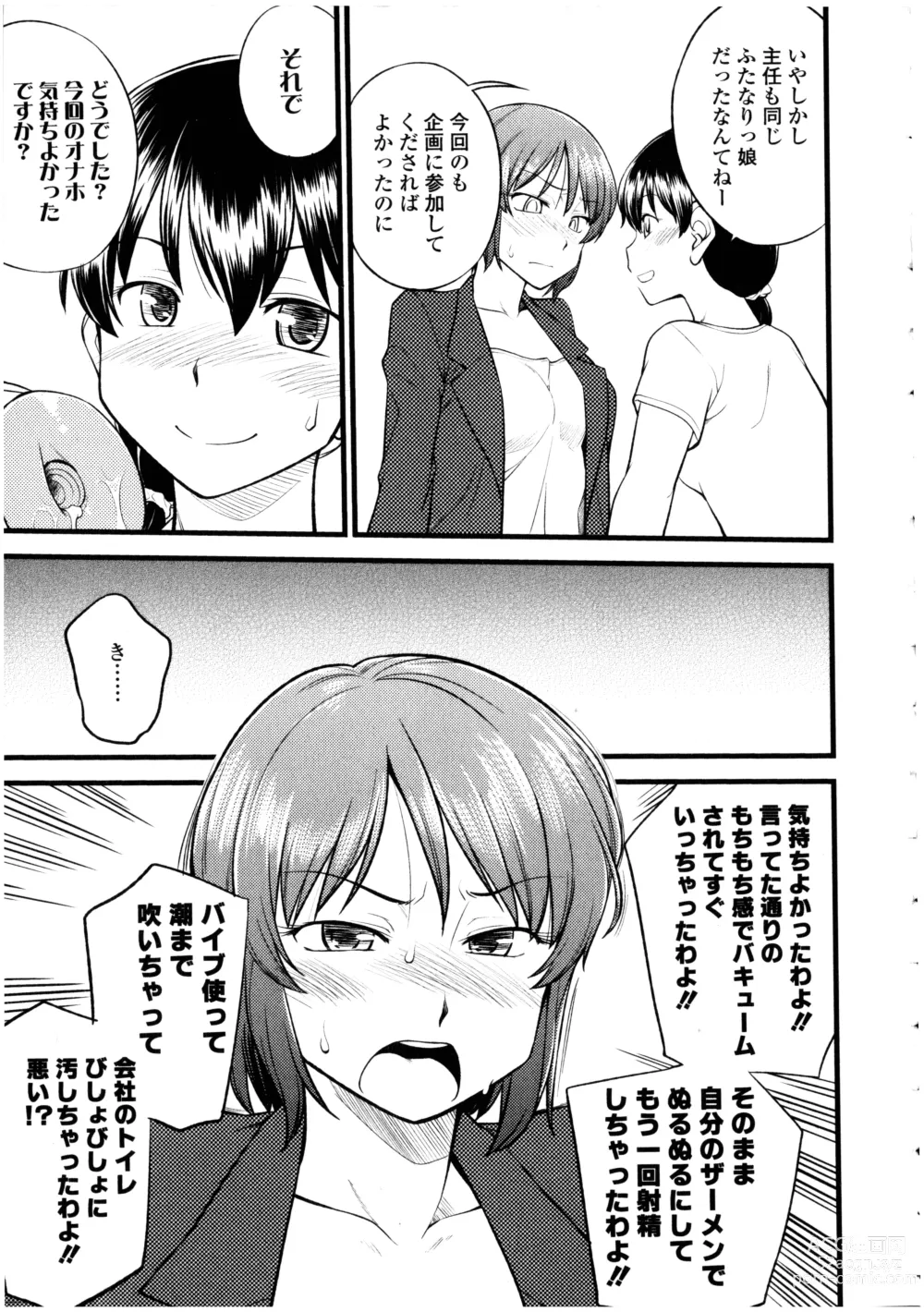 Page 79 of manga Futanarikko no Sekai 4