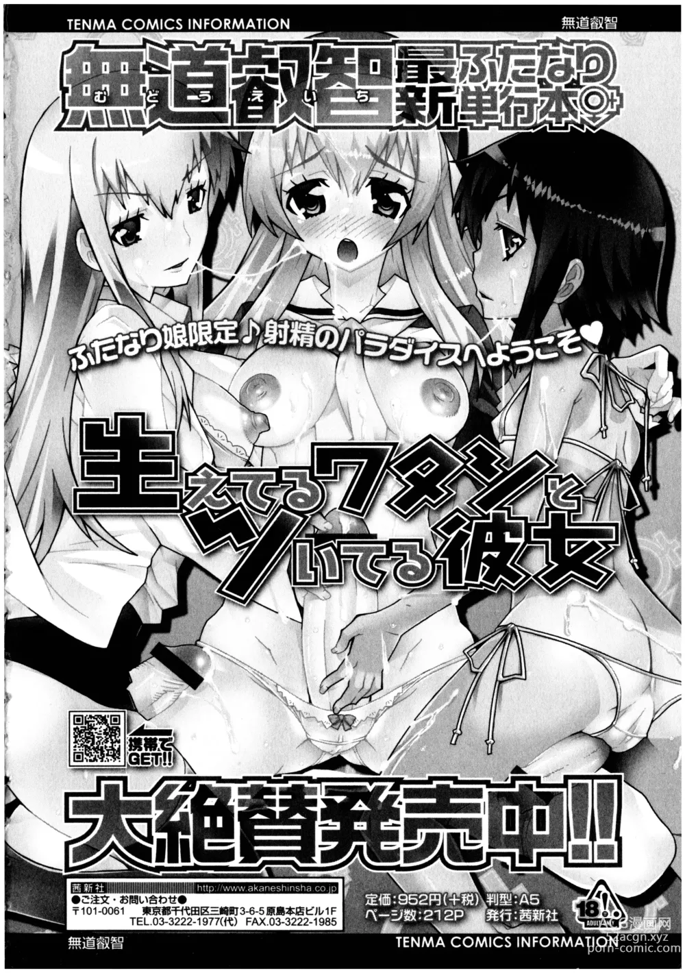 Page 188 of doujinshi Futanarikko no Sekai 5