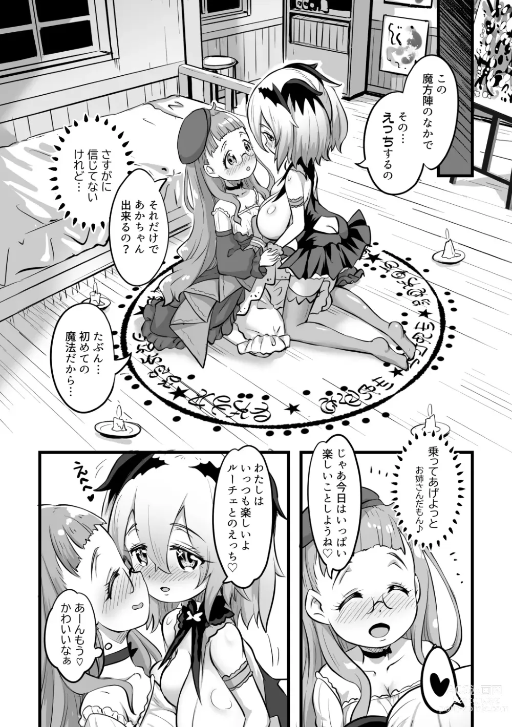 Page 7 of doujinshi Yuri Kamo 2