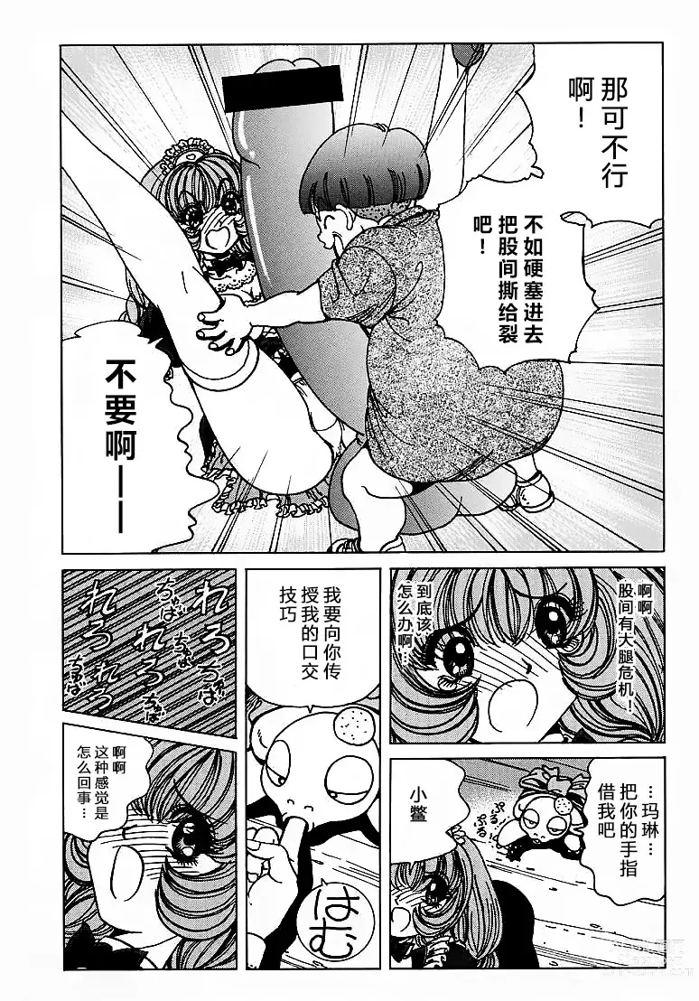 Page 116 of doujinshi Soreyuke Marin-chan ~Kanzenban~ 1 (decensored)