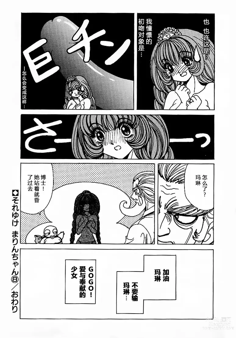 Page 122 of doujinshi Soreyuke Marin-chan ~Kanzenban~ 1 (decensored)