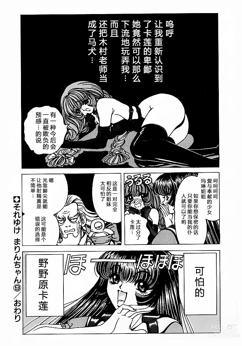 Page 136 of doujinshi Soreyuke Marin-chan ~Kanzenban~ 1 (decensored)