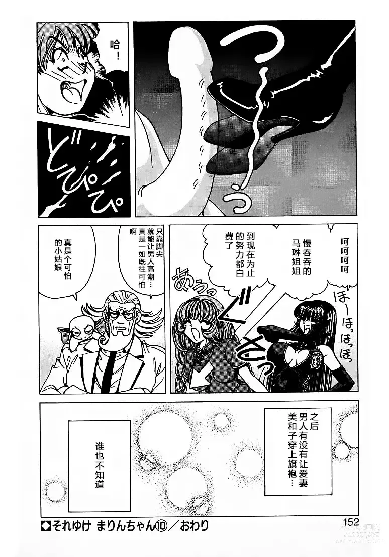 Page 150 of doujinshi Soreyuke Marin-chan ~Kanzenban~ 1 (decensored)