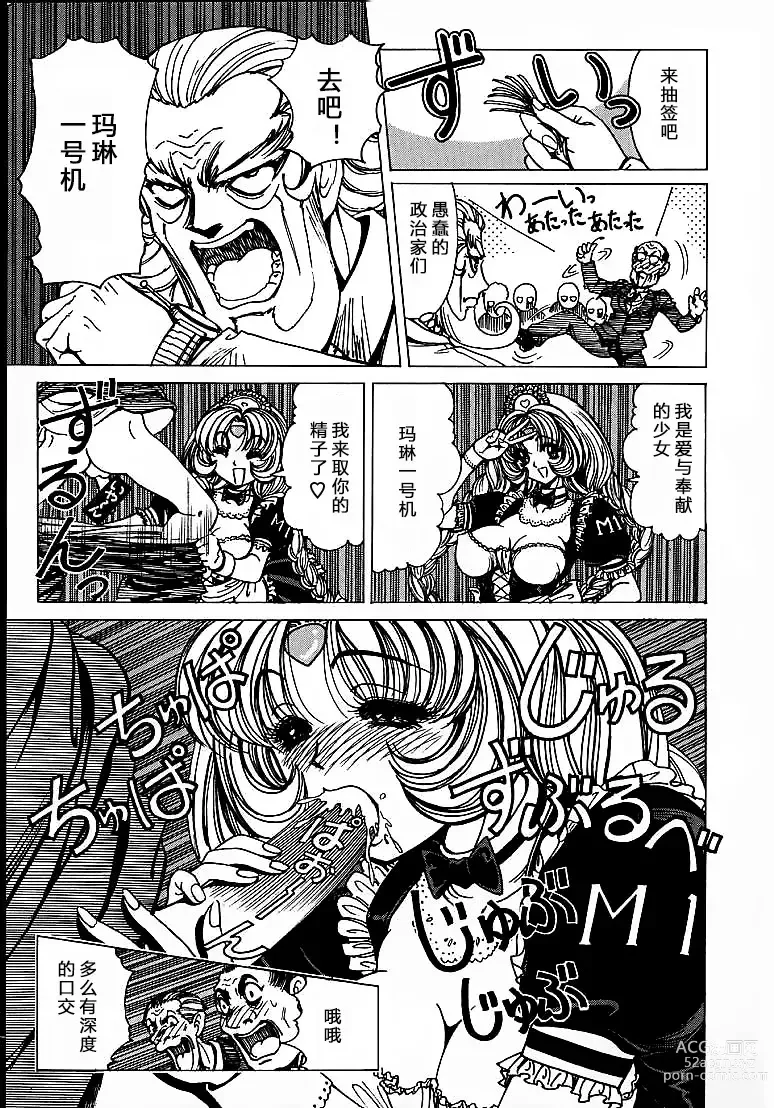 Page 157 of doujinshi Soreyuke Marin-chan ~Kanzenban~ 1 (decensored)