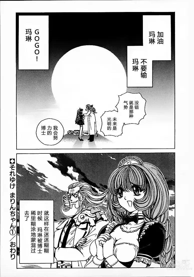 Page 30 of doujinshi Soreyuke Marin-chan ~Kanzenban~ 1 (decensored)