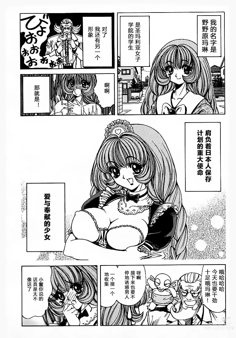 Page 74 of doujinshi Soreyuke Marin-chan ~Kanzenban~ 1 (decensored)