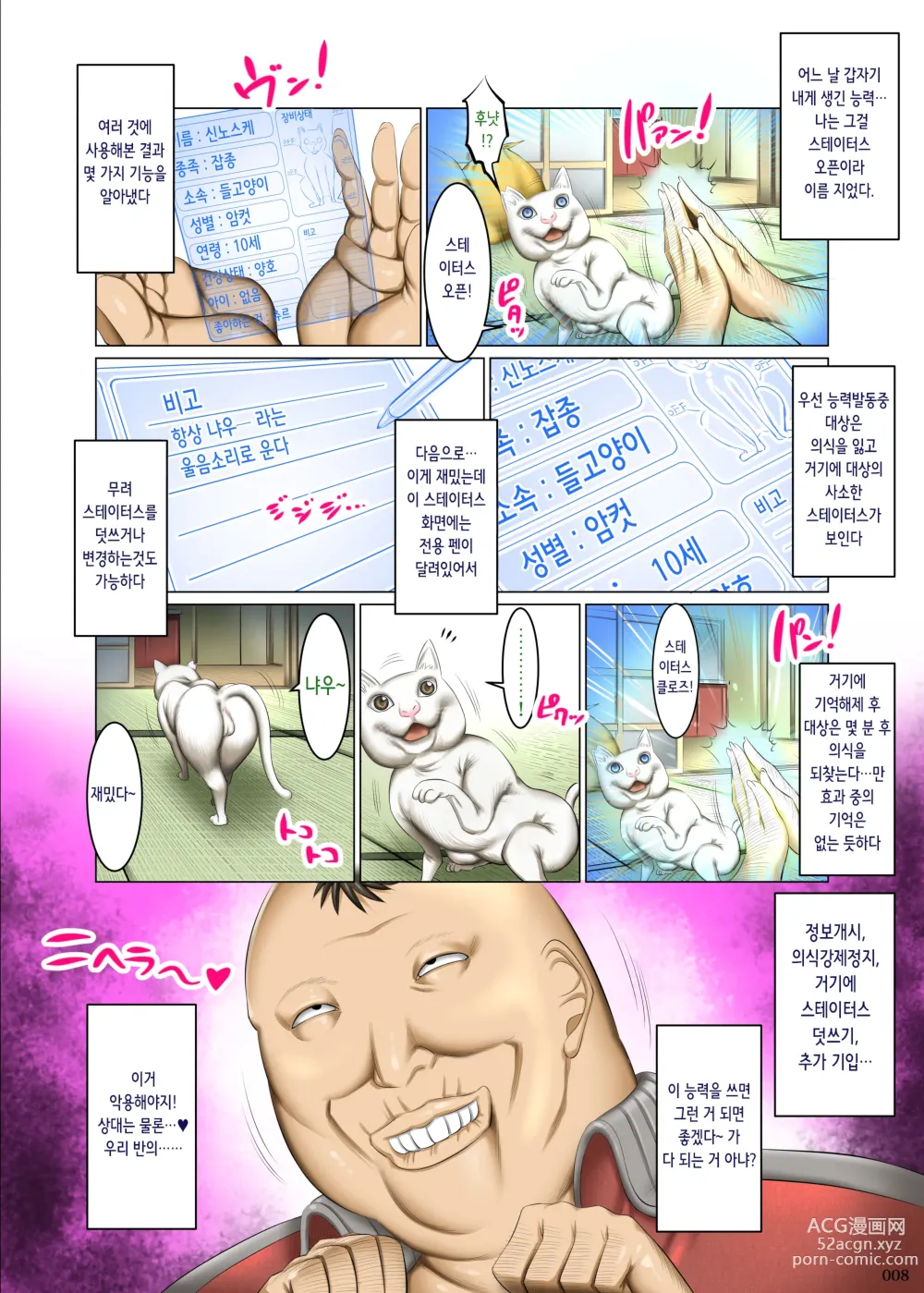 Page 8 of doujinshi 덮어쓰기 가능! 스테이터스 오픈!