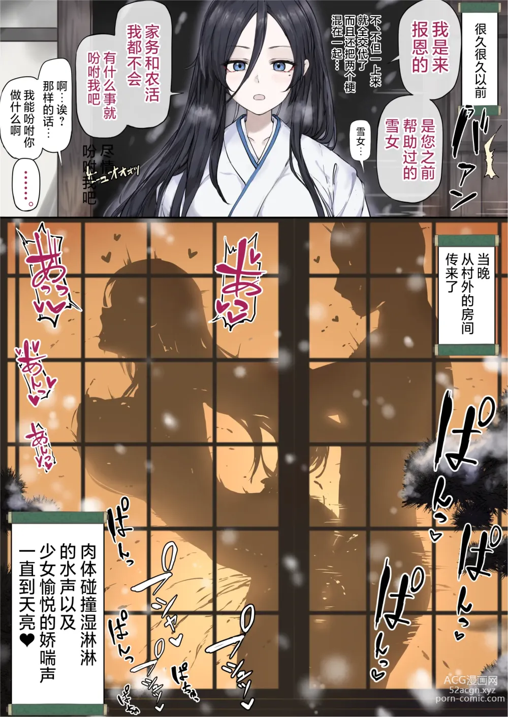 Page 1 of doujinshi Yukionna no Ongaeshi?