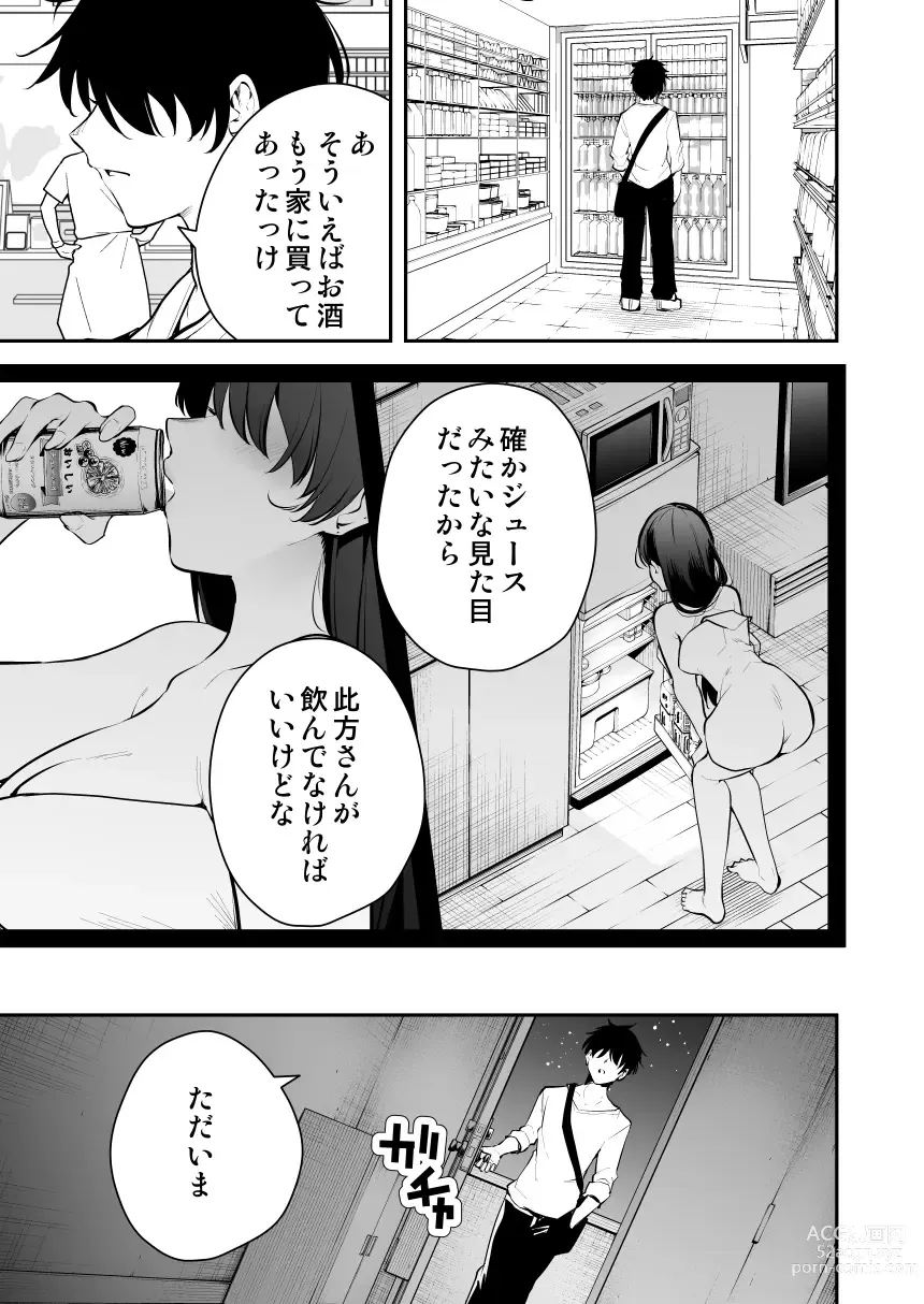 Page 3 of doujinshi Uchi ni Sumitsuita Yandere Kanojo wa Yottara Sugoi Setsu