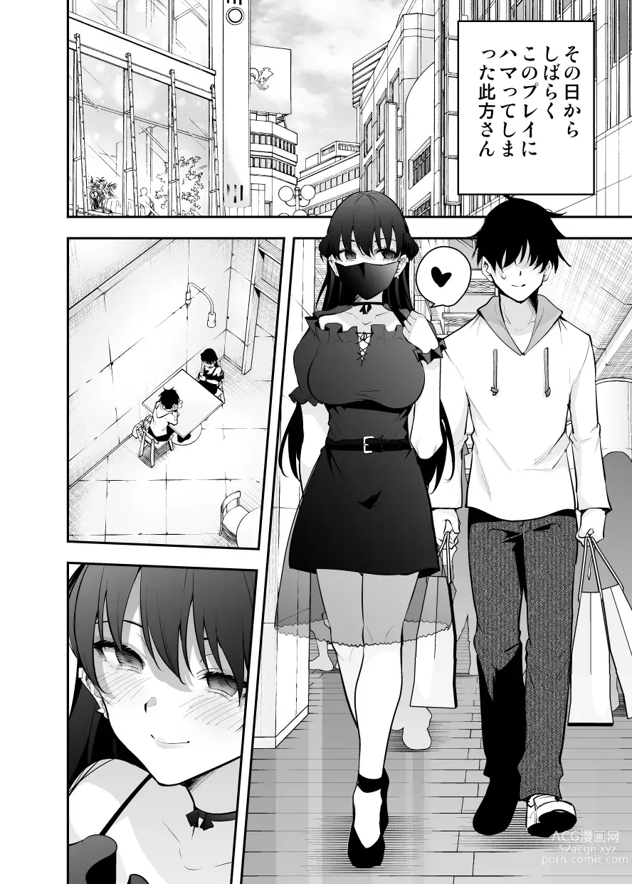 Page 26 of doujinshi Uchi ni Sumitsuita Yandere Kanojo wa Yottara Sugoi Setsu