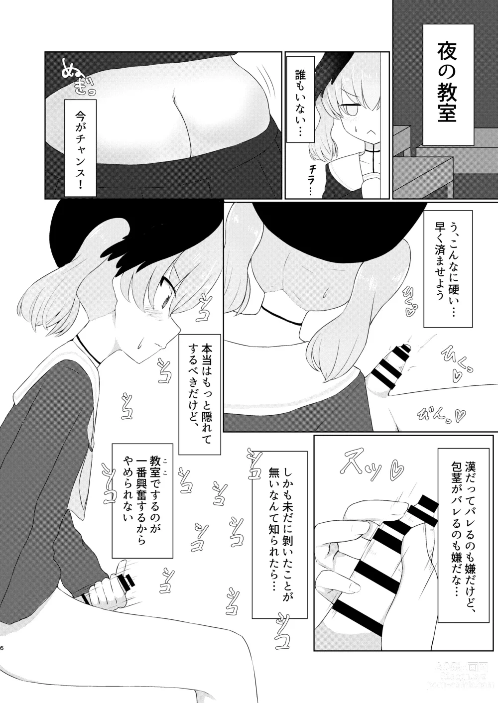 Page 6 of doujinshi Shita rei Koharu wa otoko no musume ~tsu! ? U~izu Hanako-hen