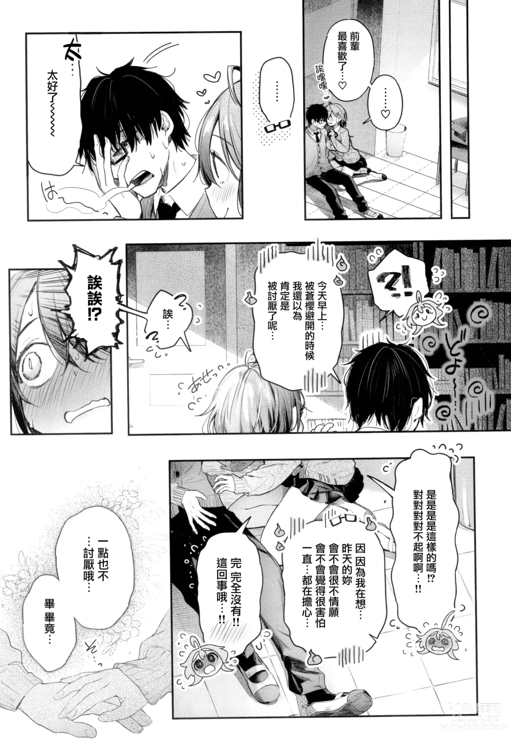 Page 103 of manga Katakoi Fragment