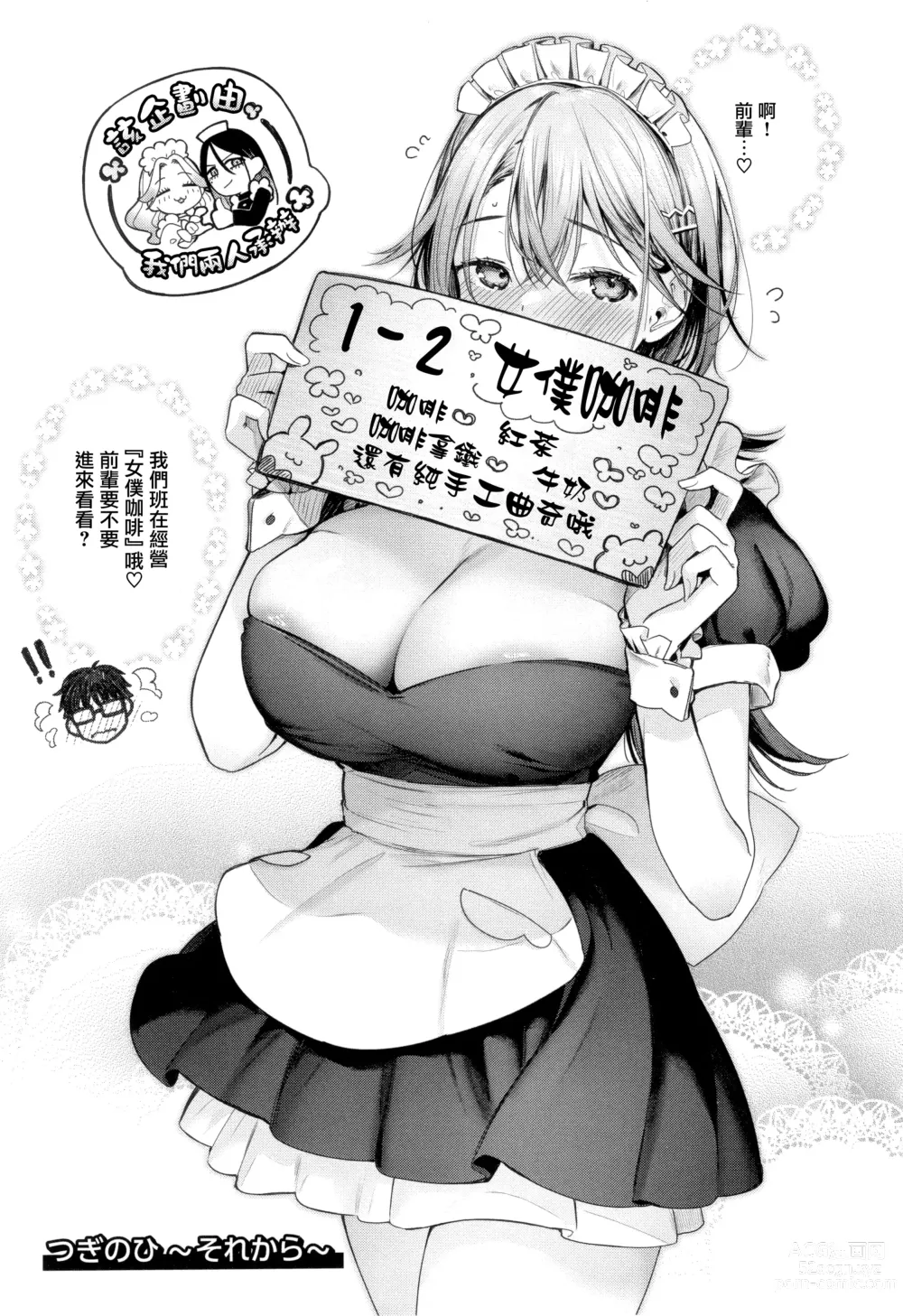 Page 105 of manga Katakoi Fragment