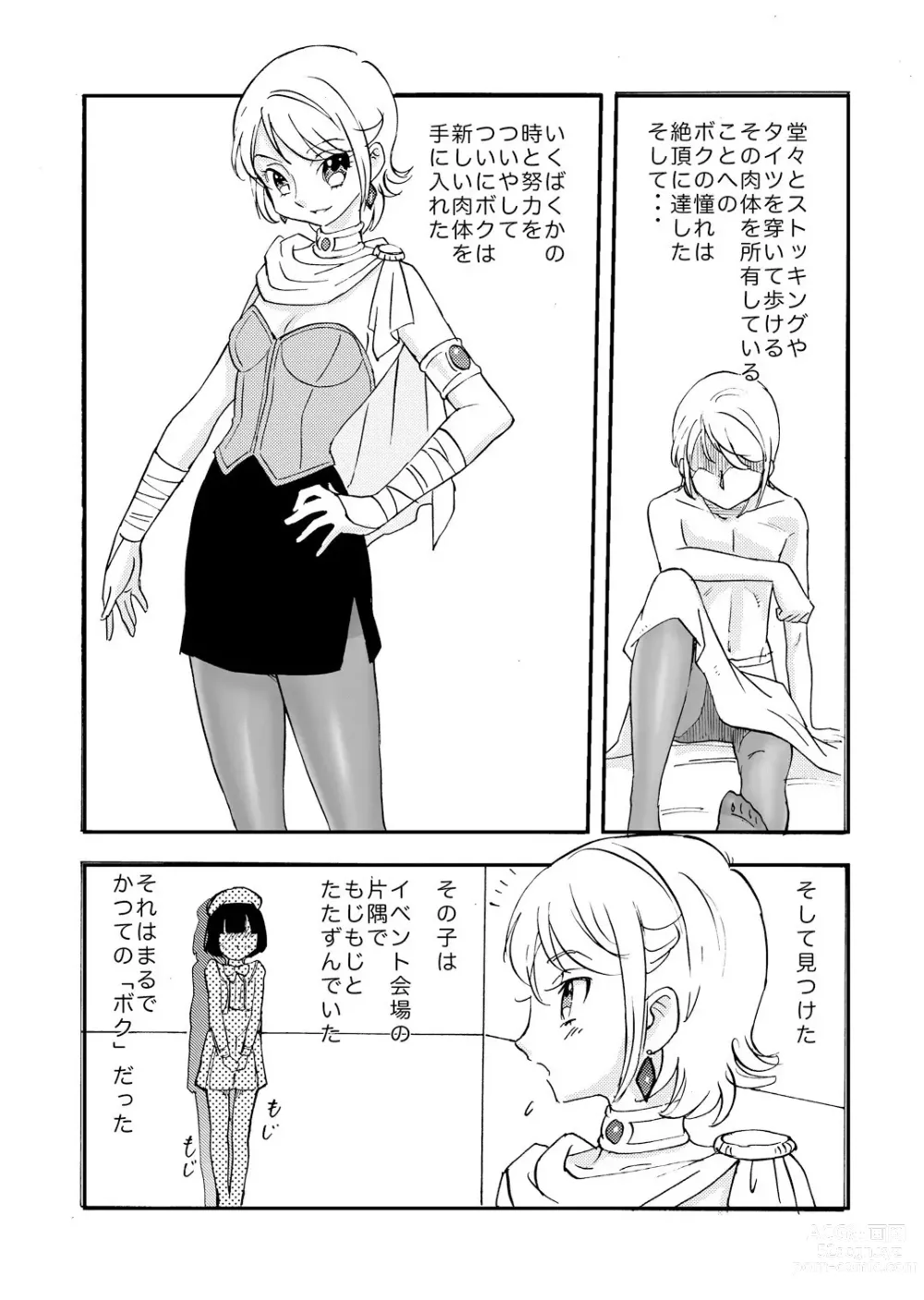 Page 12 of doujinshi 彼が彼女になる理由