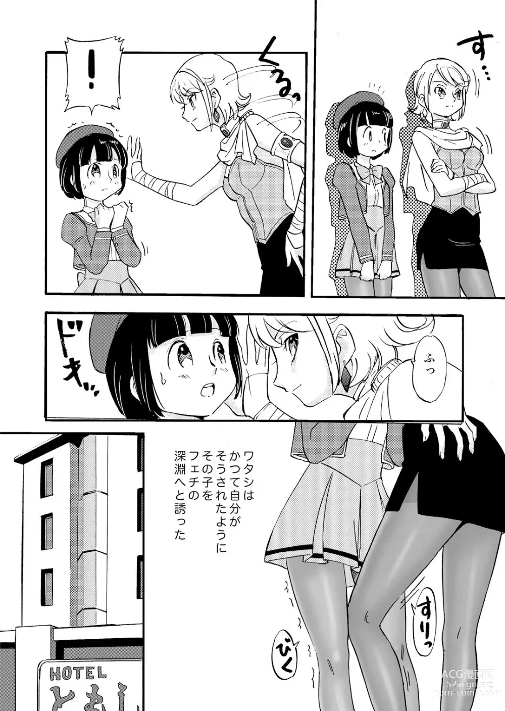 Page 13 of doujinshi 彼が彼女になる理由