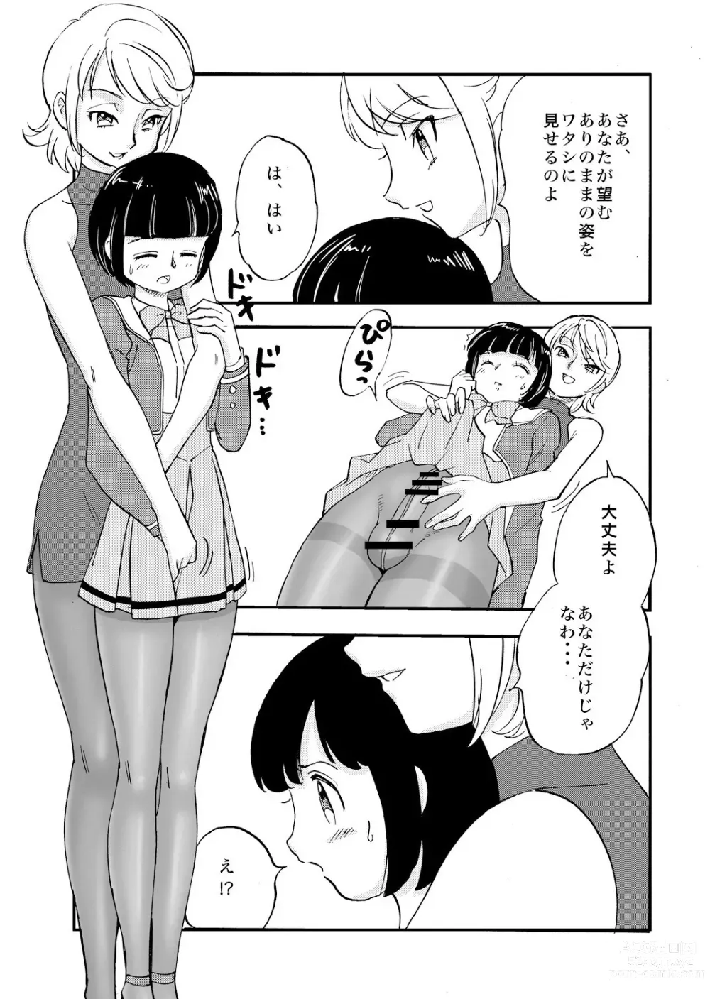 Page 14 of doujinshi 彼が彼女になる理由