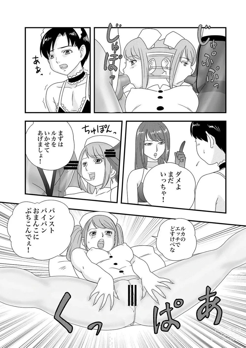 Page 16 of doujinshi IchimotsuがあるinHose