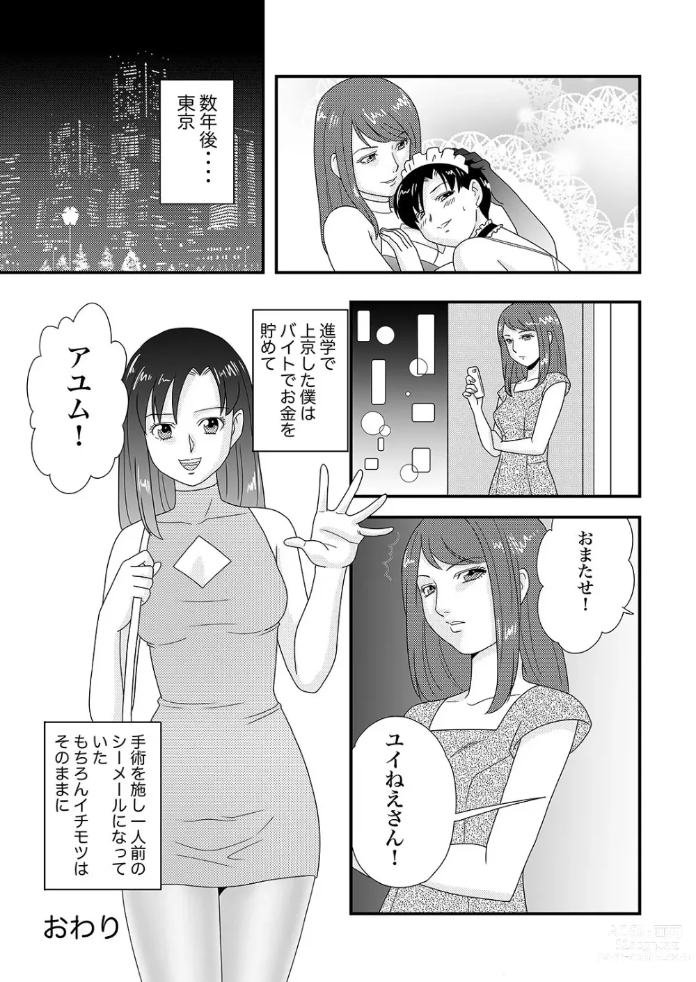 Page 20 of doujinshi IchimotsuがあるinHose