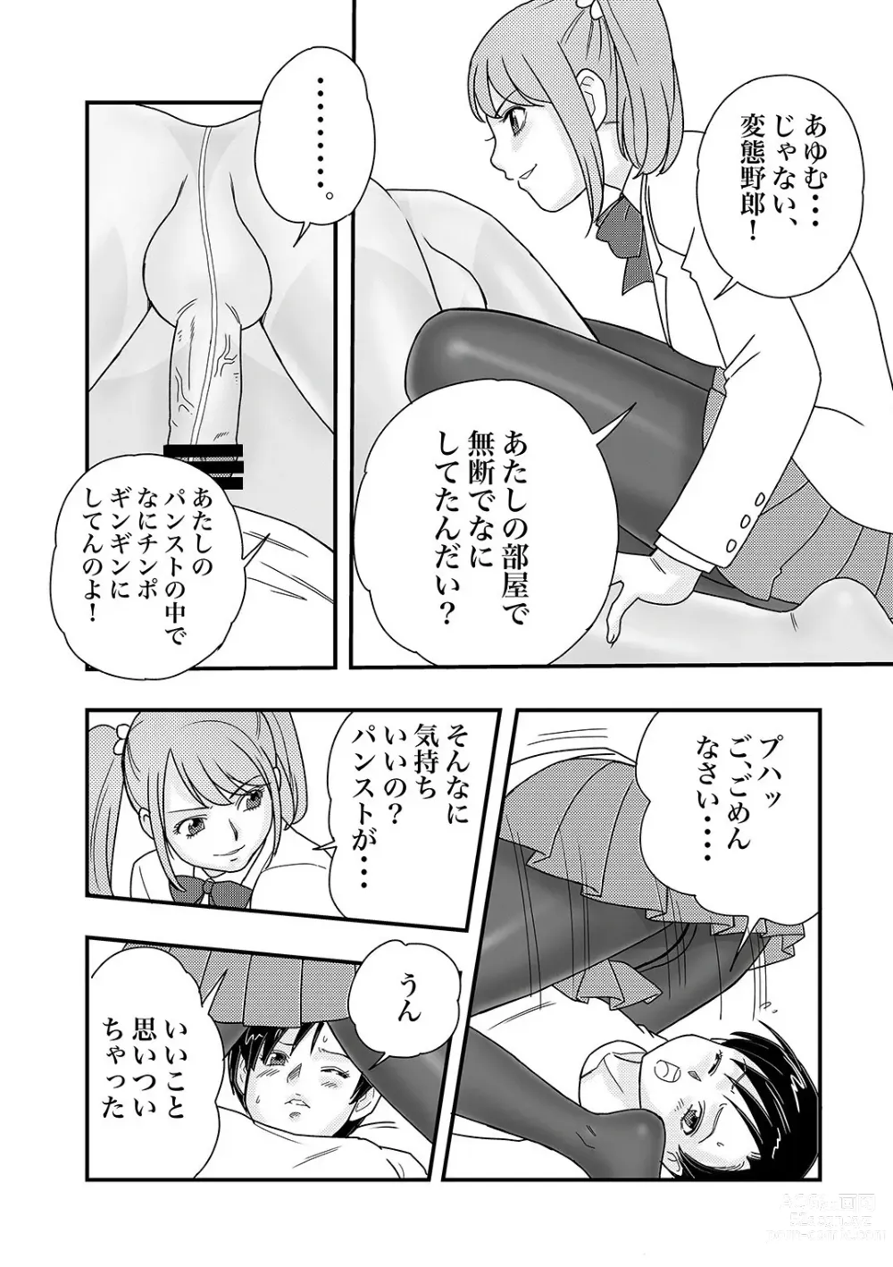 Page 7 of doujinshi IchimotsuがあるinHose