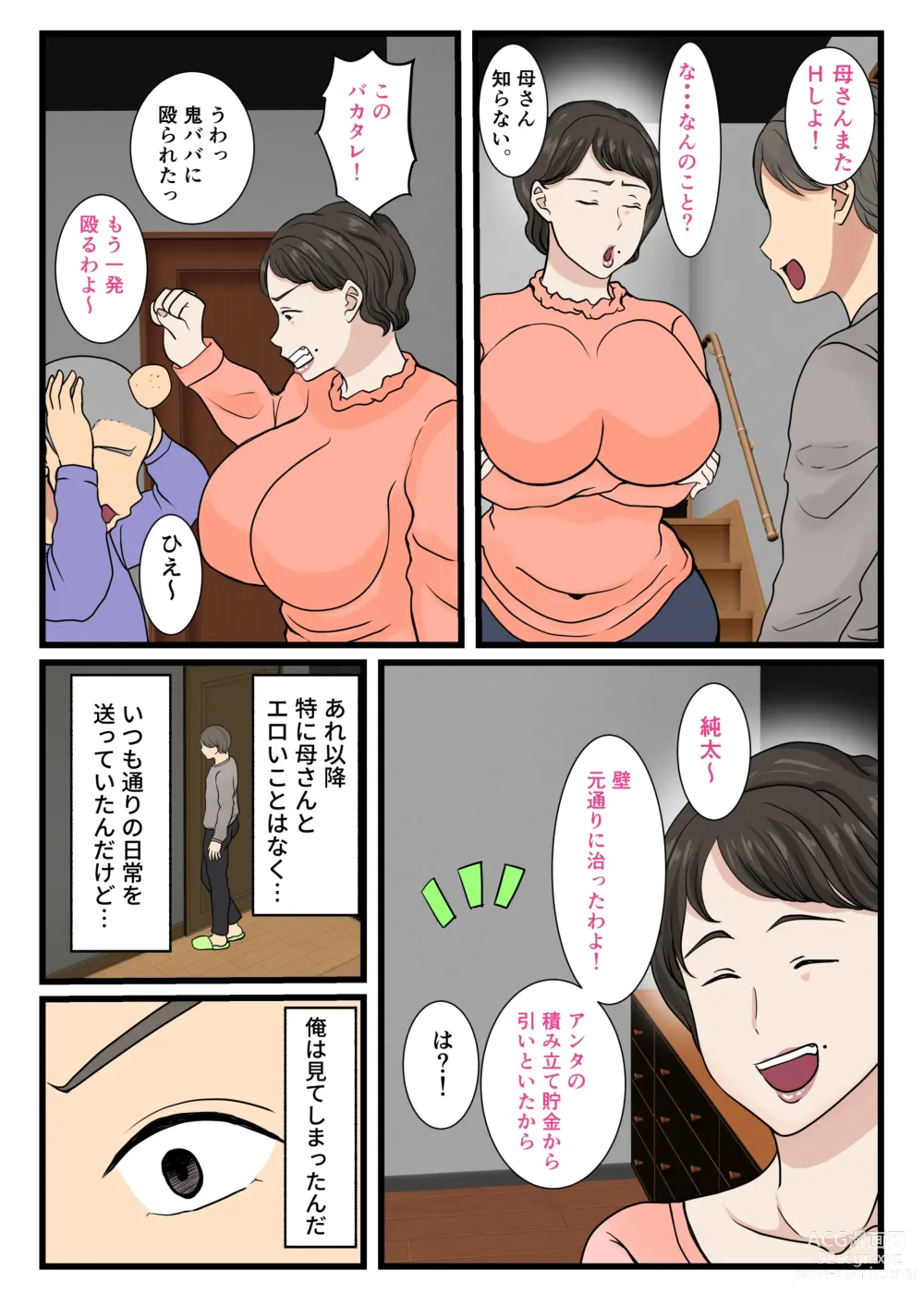 Page 37 of doujinshi 母が壁にハマって動けなかったので…