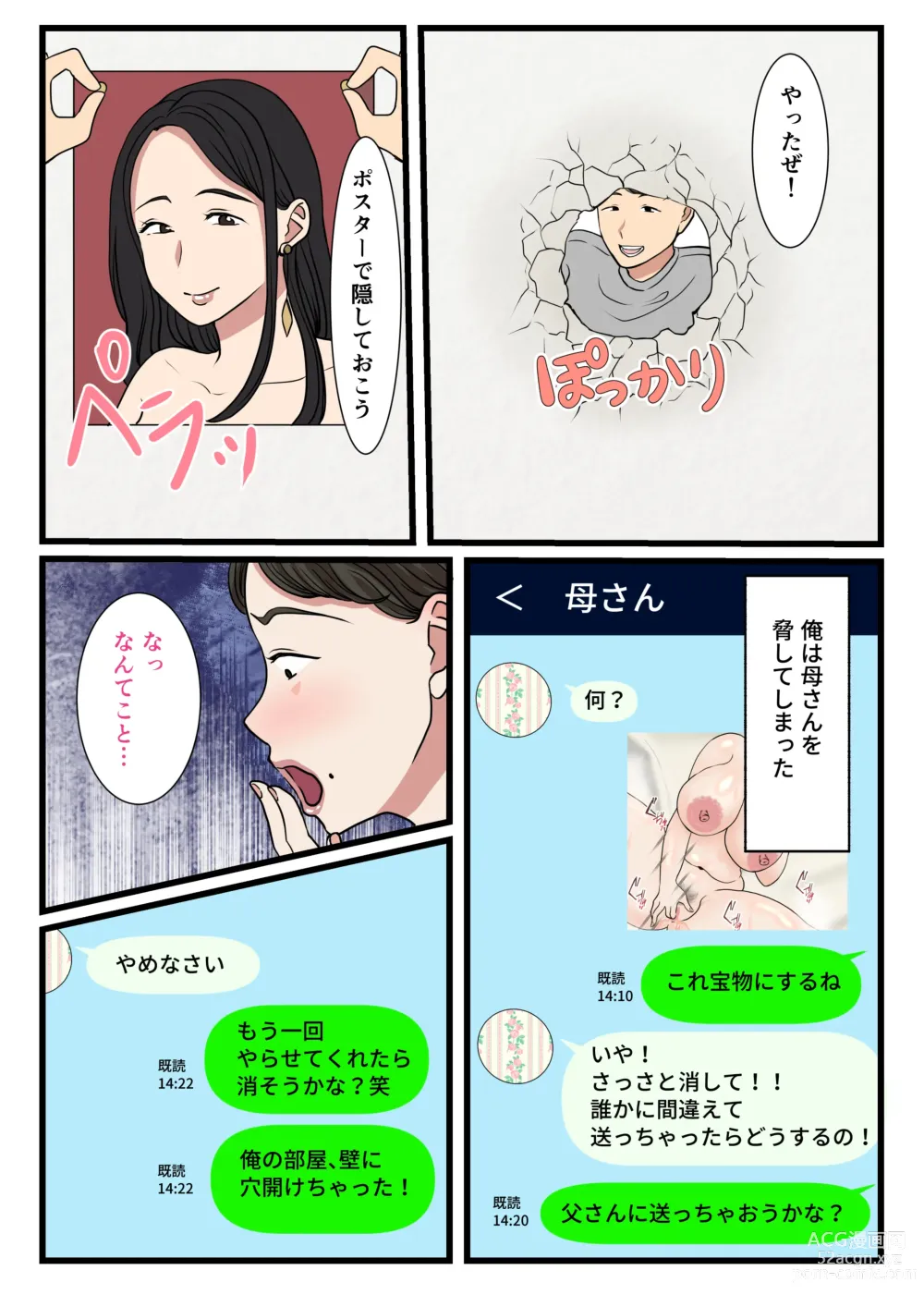 Page 41 of doujinshi 母が壁にハマって動けなかったので…