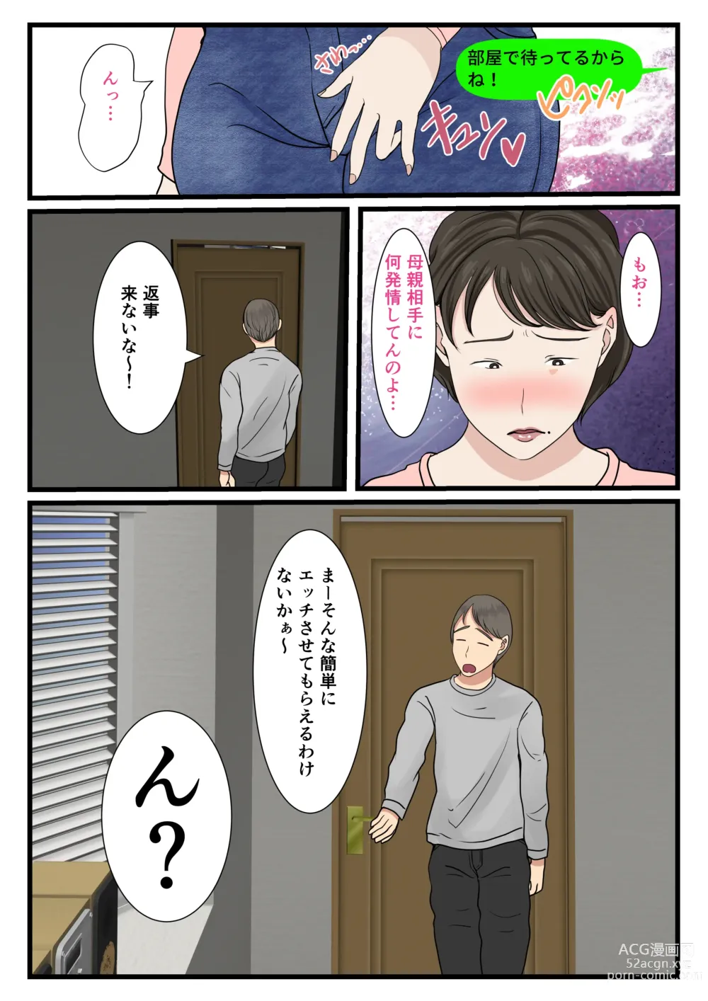 Page 42 of doujinshi 母が壁にハマって動けなかったので…