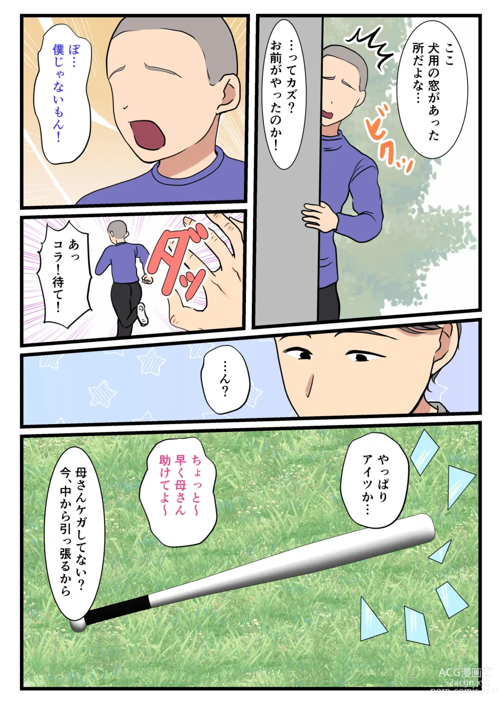 Page 9 of doujinshi 母が壁にハマって動けなかったので…