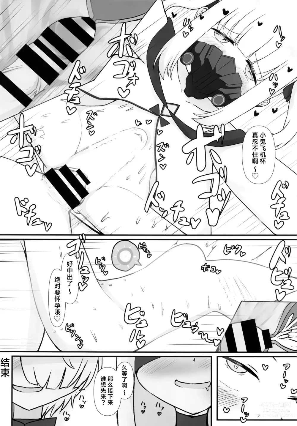 Page 25 of doujinshi Ain Soph Aur Genkai Goudou - Ain / Soph / Aur Push the envelope Anthology