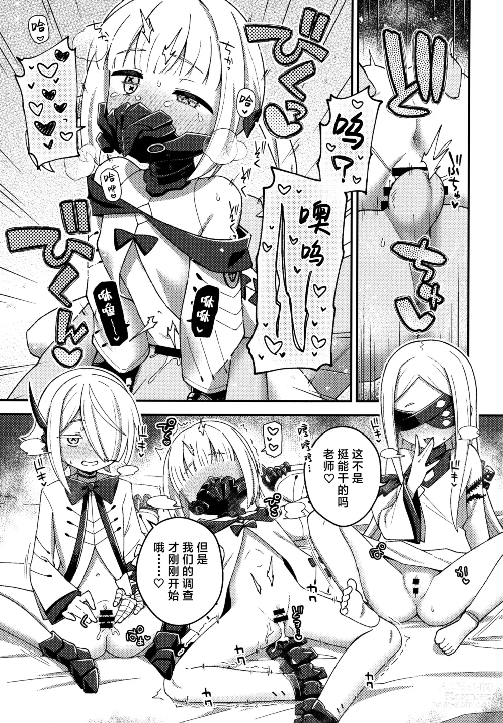 Page 27 of doujinshi Ain Soph Aur Genkai Goudou - Ain / Soph / Aur Push the envelope Anthology