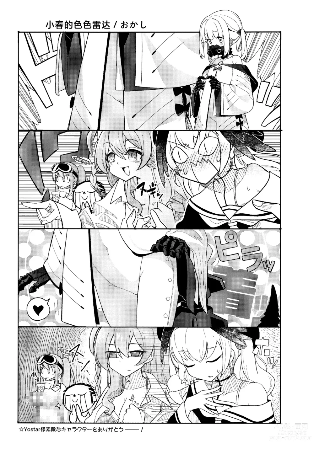 Page 5 of doujinshi Ain Soph Aur Genkai Goudou - Ain / Soph / Aur Push the envelope Anthology