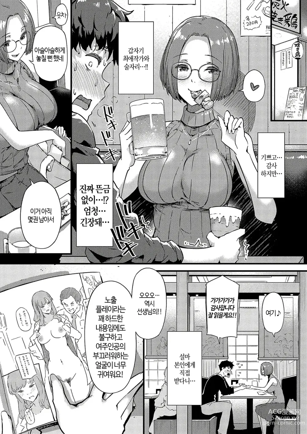 Page 5 of manga 적나라하게