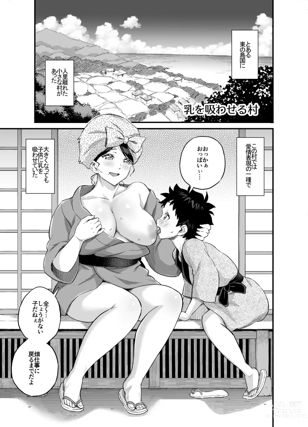 Page 2 of doujinshi 乳を吸わせる村