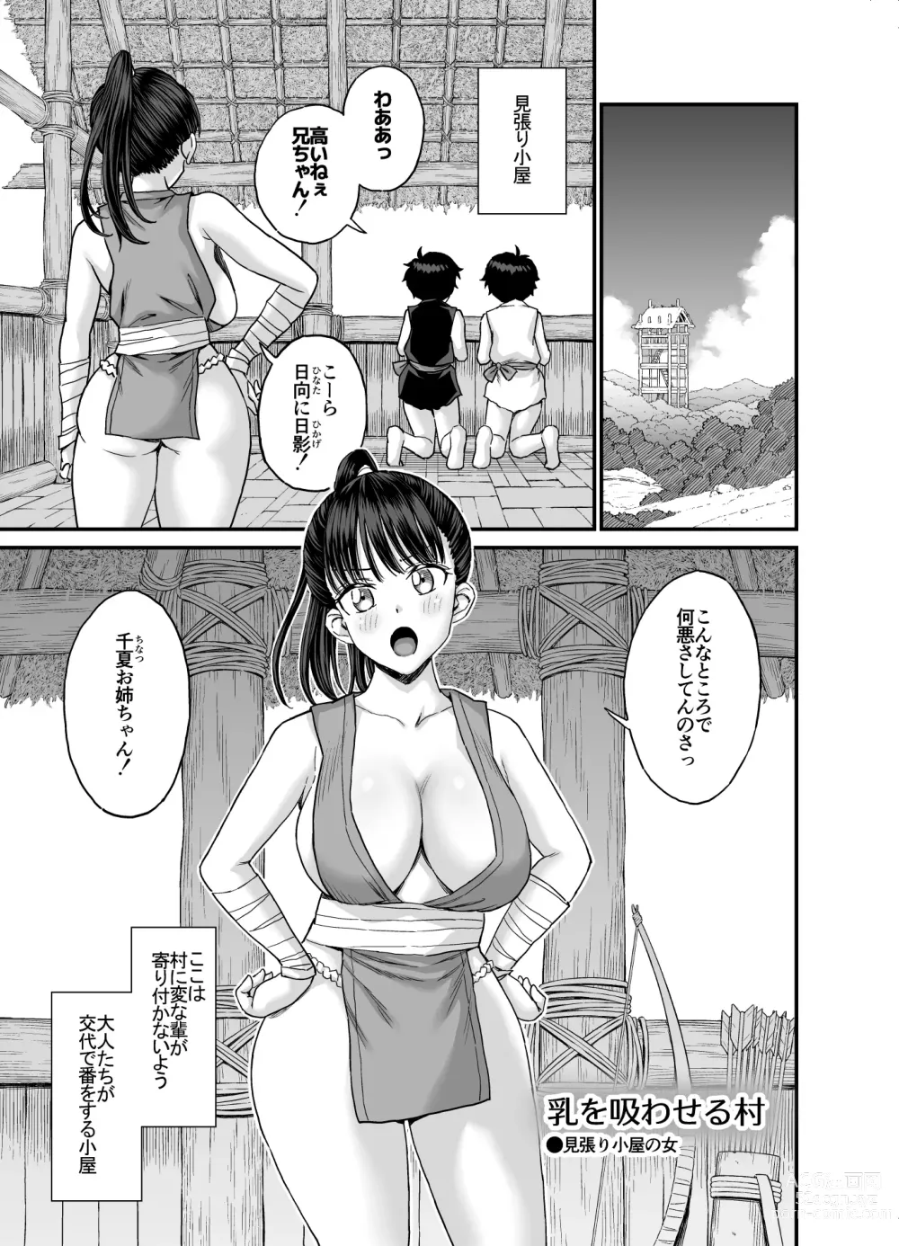 Page 42 of doujinshi 乳を吸わせる村