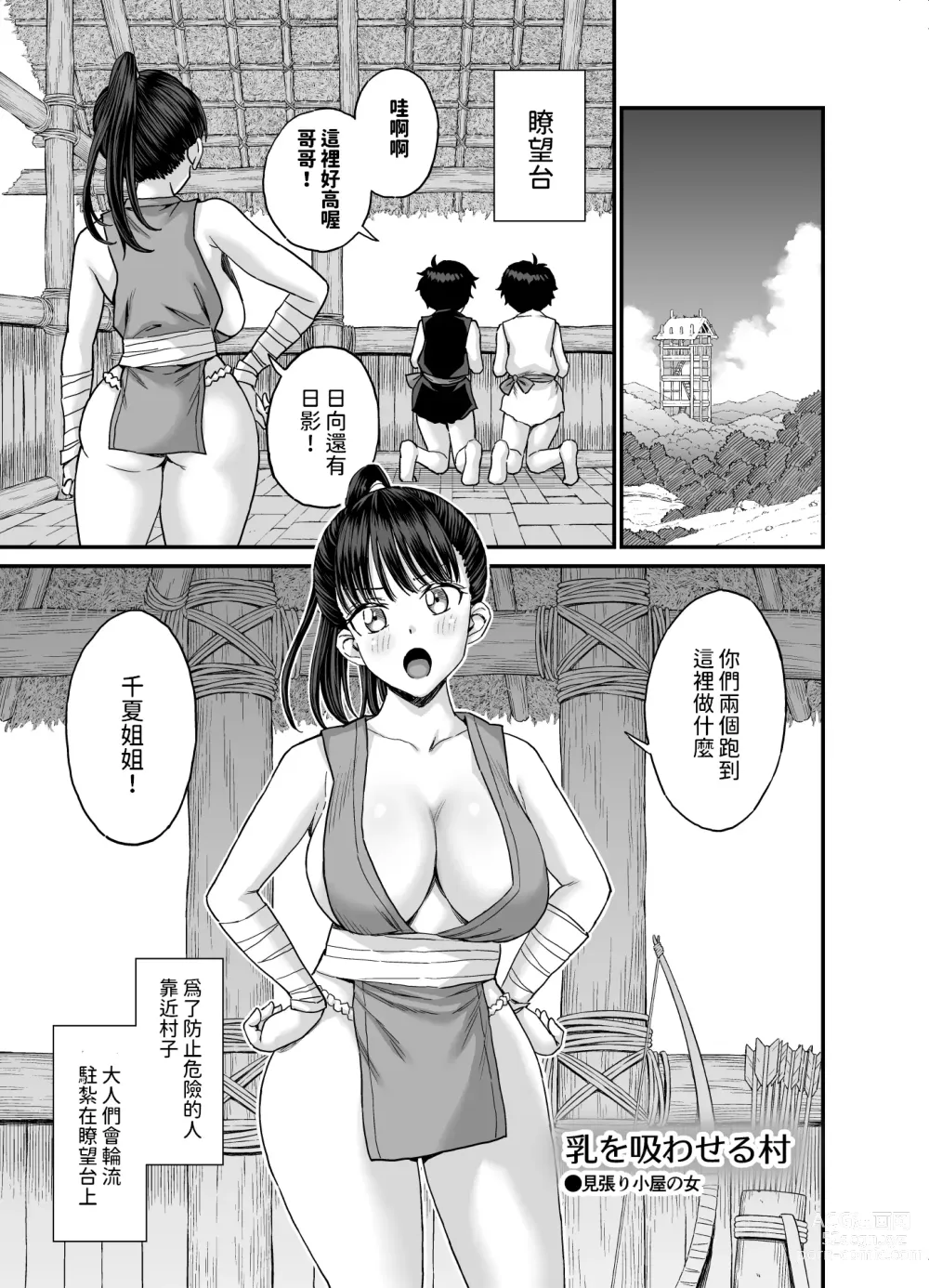 Page 42 of doujinshi 乳を吸わせる村  中文翻譯