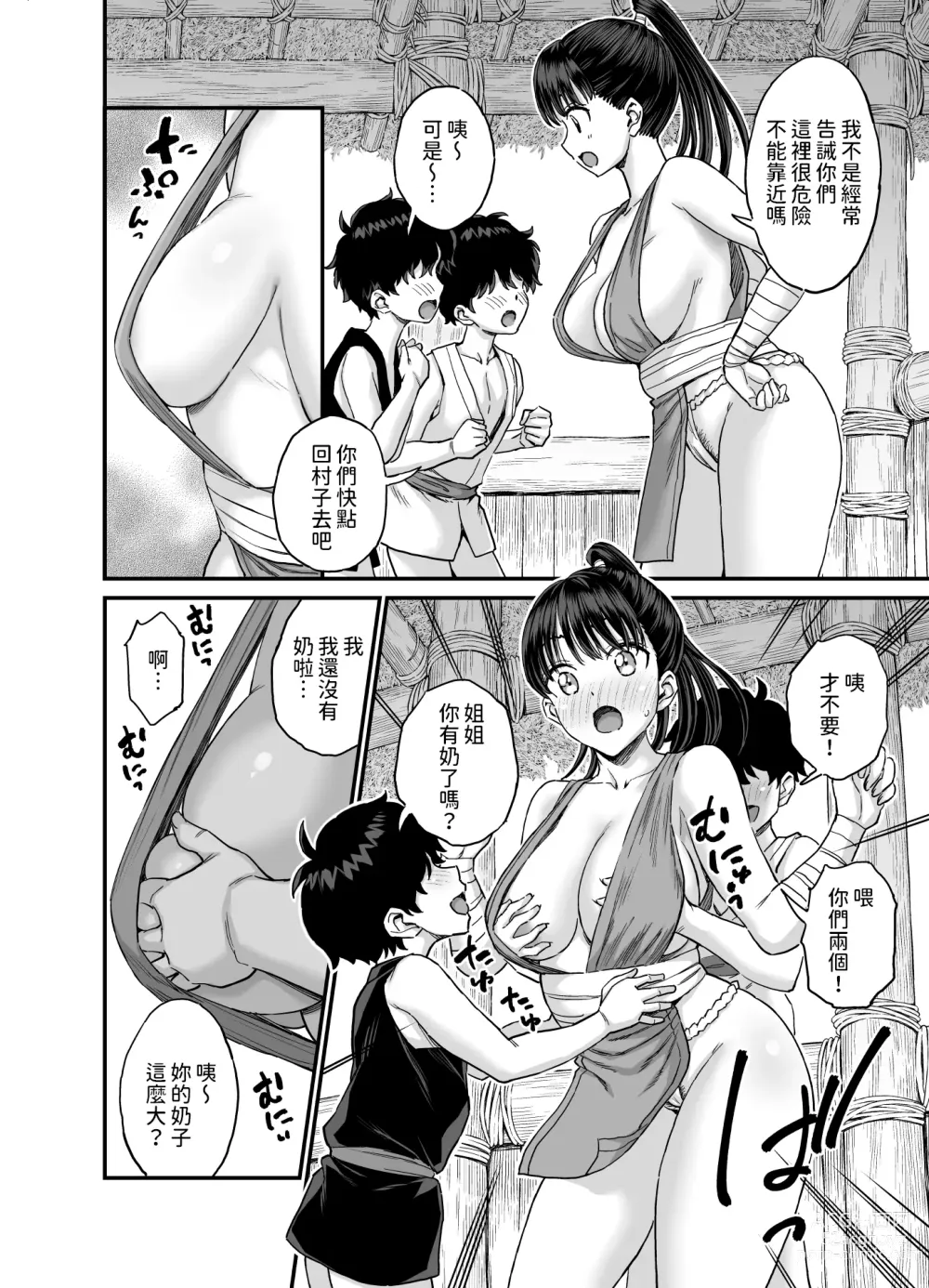 Page 43 of doujinshi 乳を吸わせる村  中文翻譯