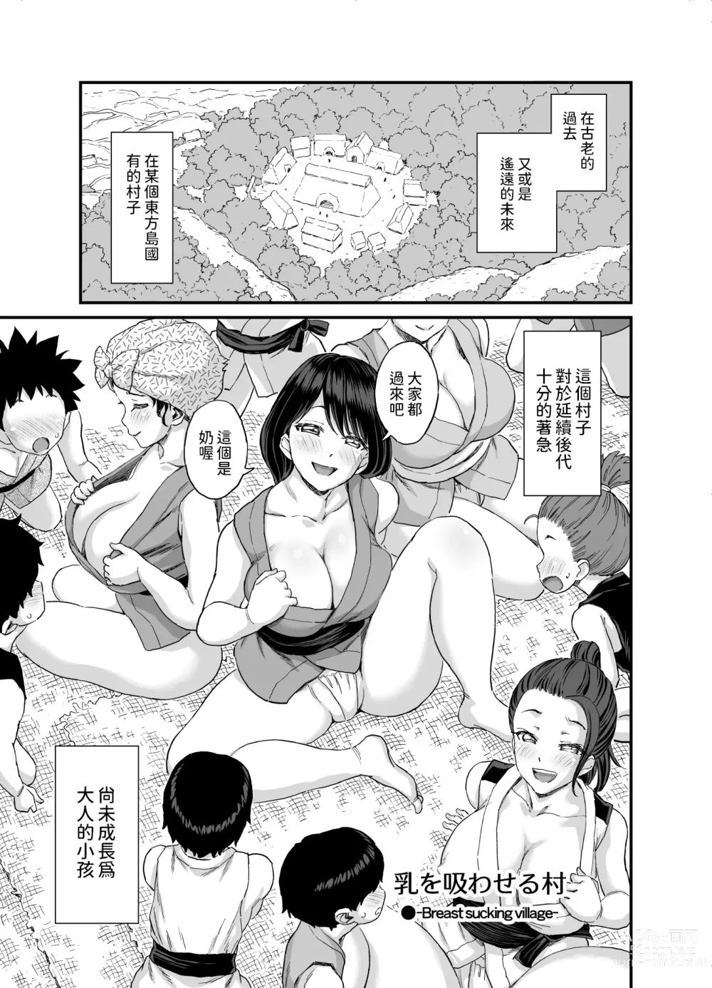 Page 56 of doujinshi 乳を吸わせる村  中文翻譯