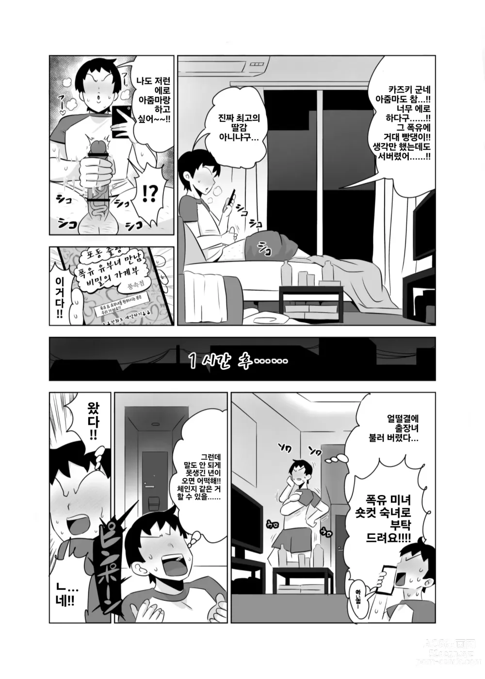 Page 4 of doujinshi 친구네 엄마는 폭유 출장녀