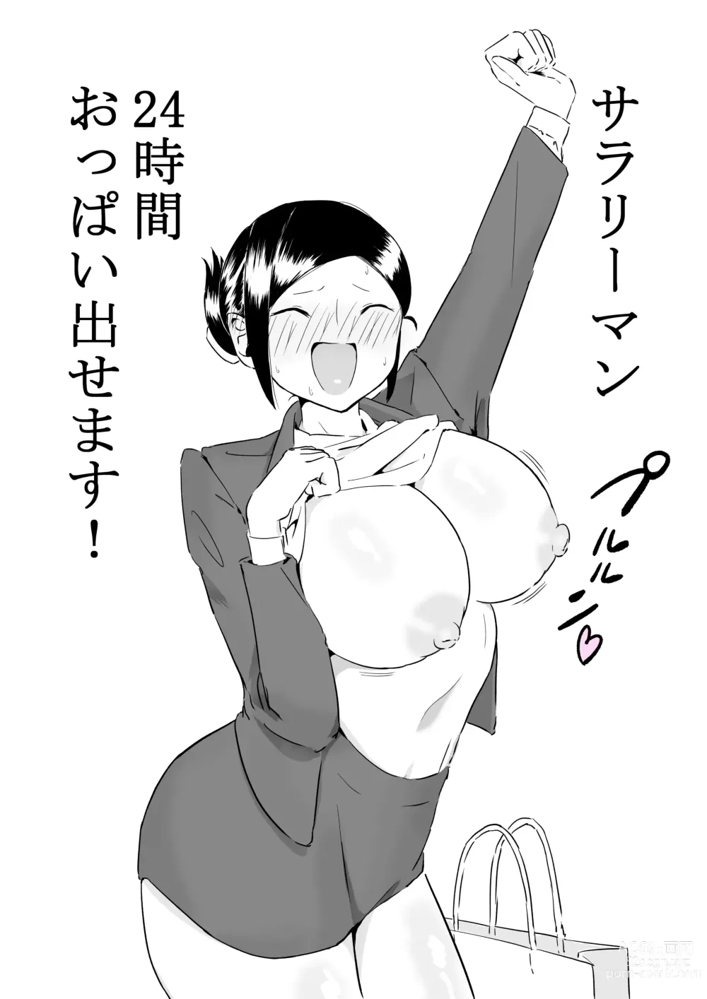 Page 12 of doujinshi Gakeppuchi Sales Lady