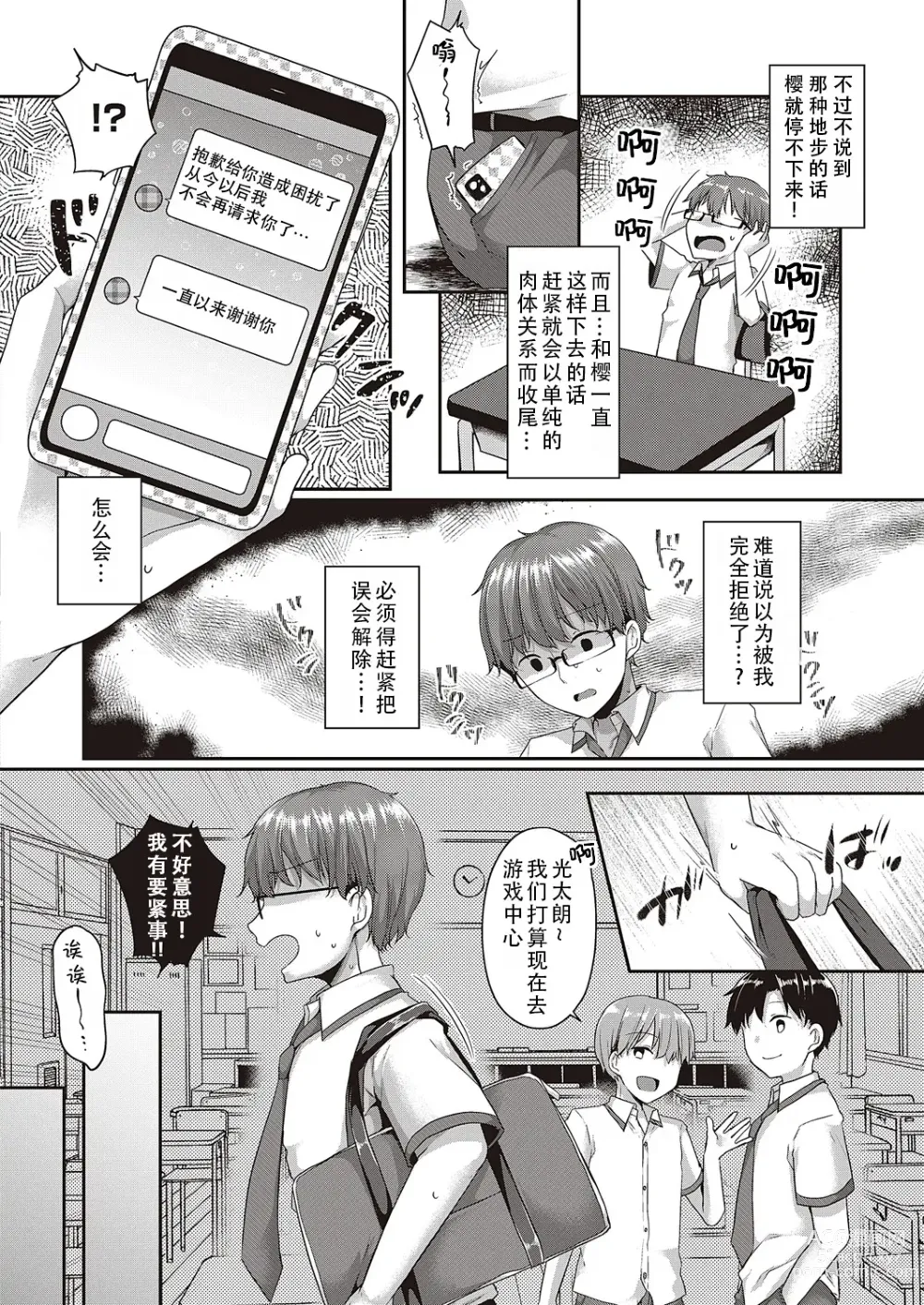 Page 18 of manga 因为，我喜欢你