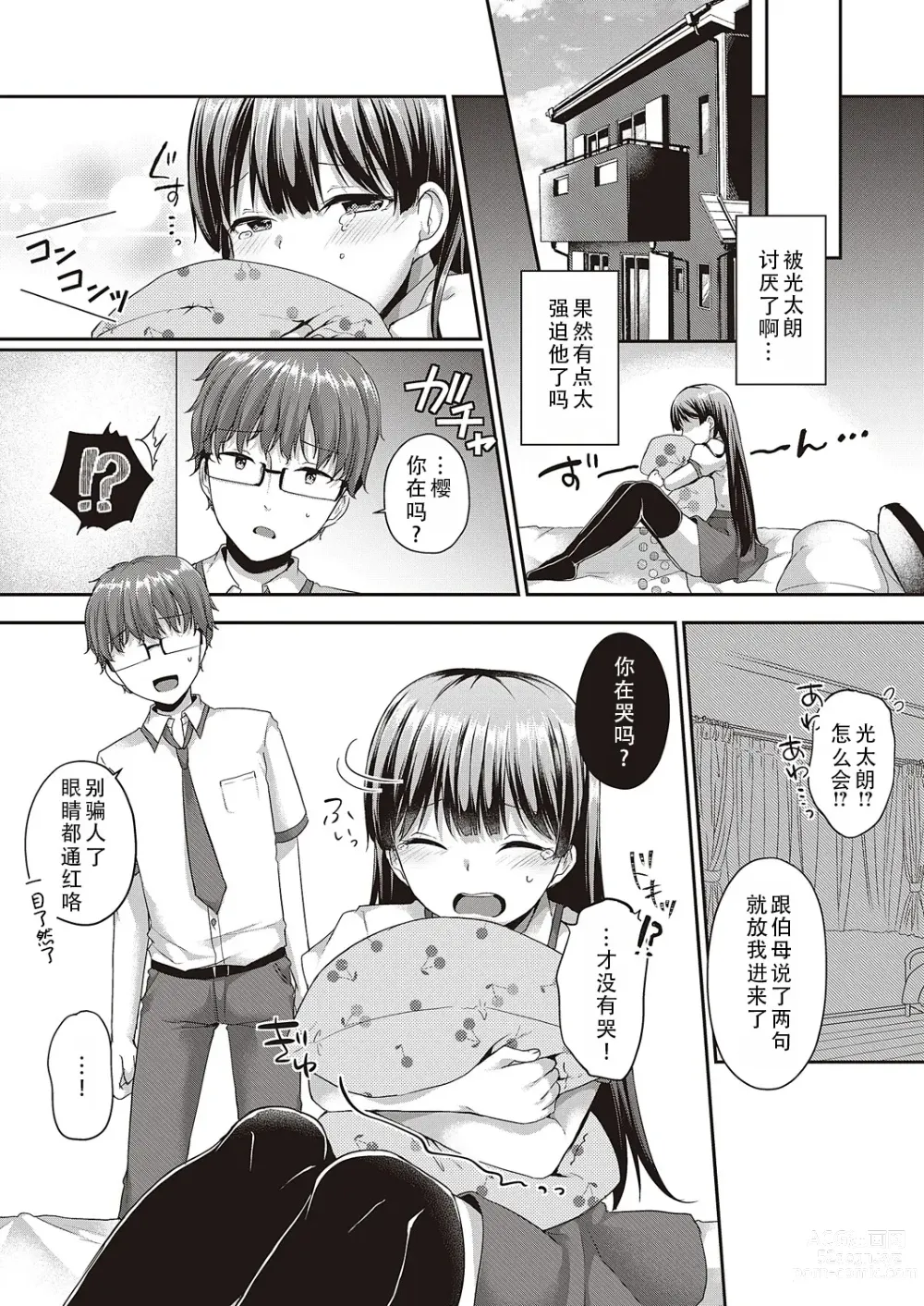 Page 19 of manga 因为，我喜欢你