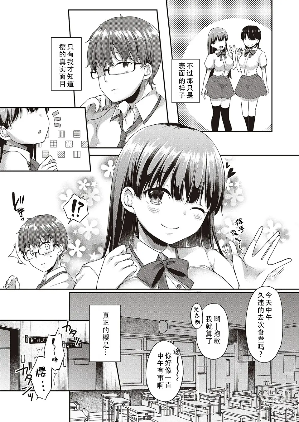 Page 3 of manga 因为，我喜欢你