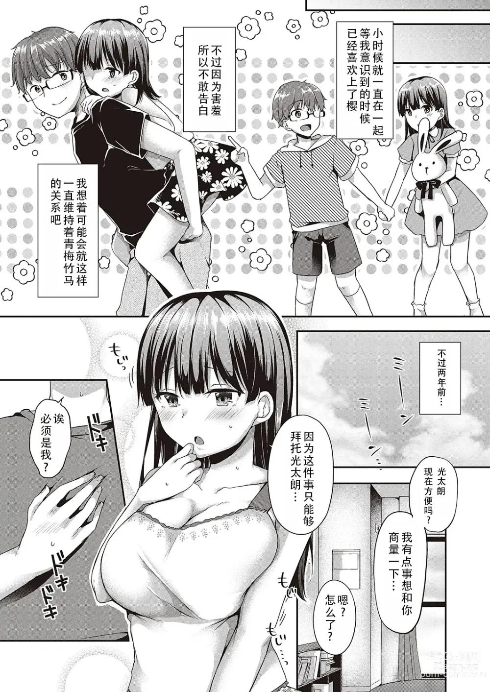 Page 7 of manga 因为，我喜欢你