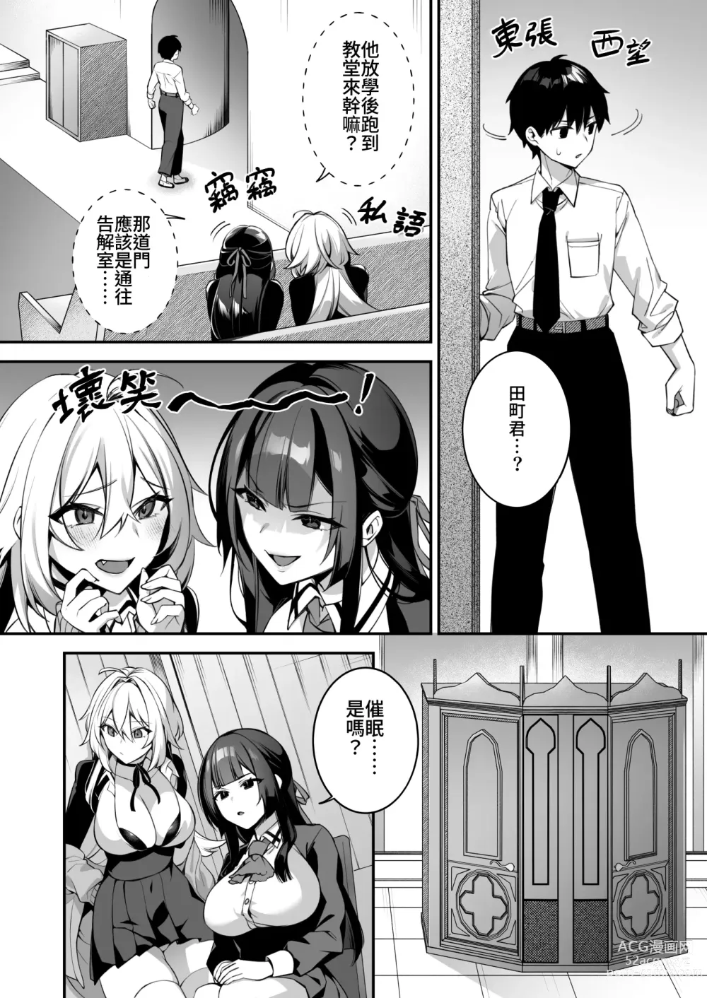 Page 11 of doujinshi 犯され催眠 4 男子1人しかいない学園で性格最悪のイジメっこに犯されまくる