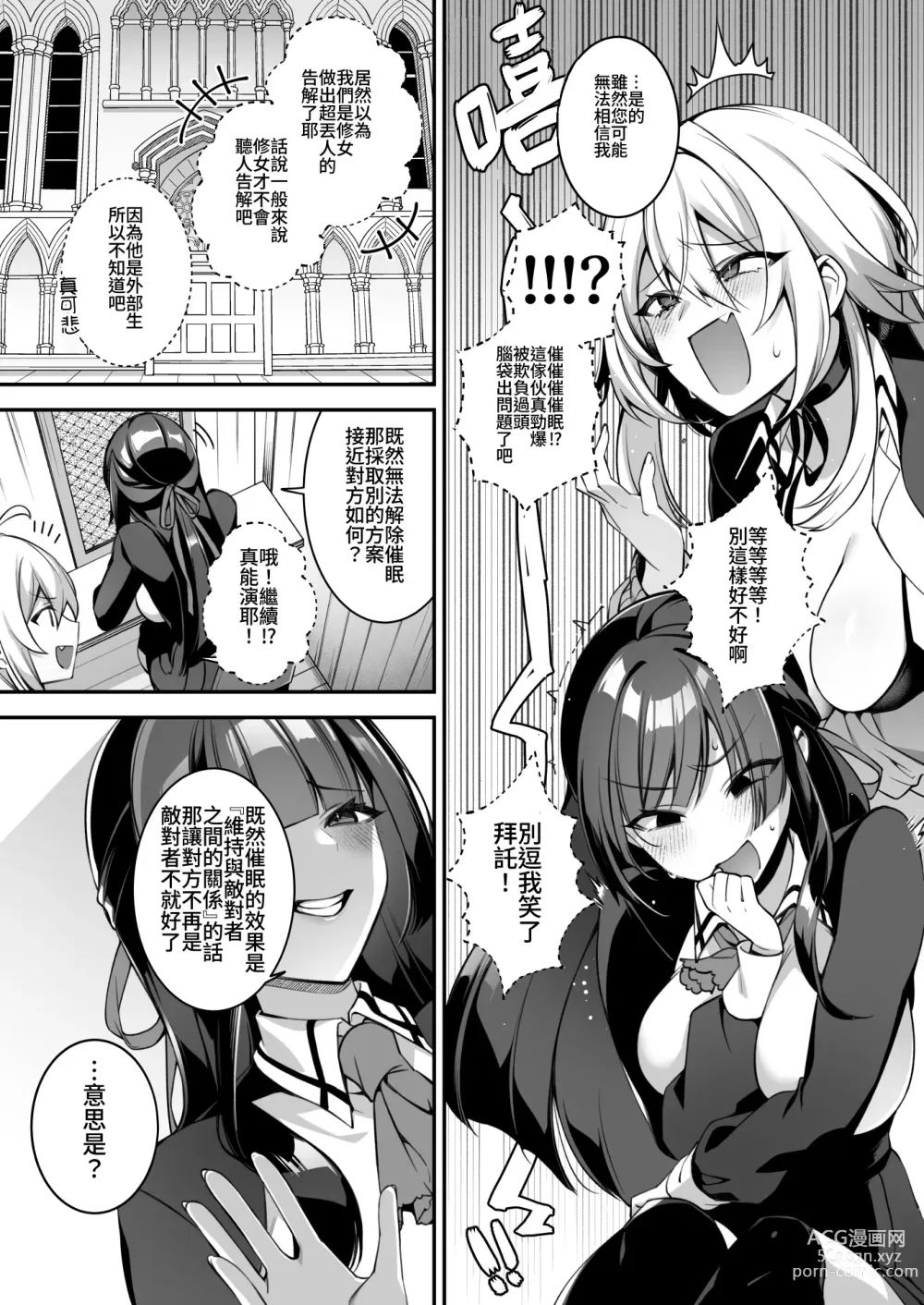 Page 12 of doujinshi 犯され催眠 4 男子1人しかいない学園で性格最悪のイジメっこに犯されまくる