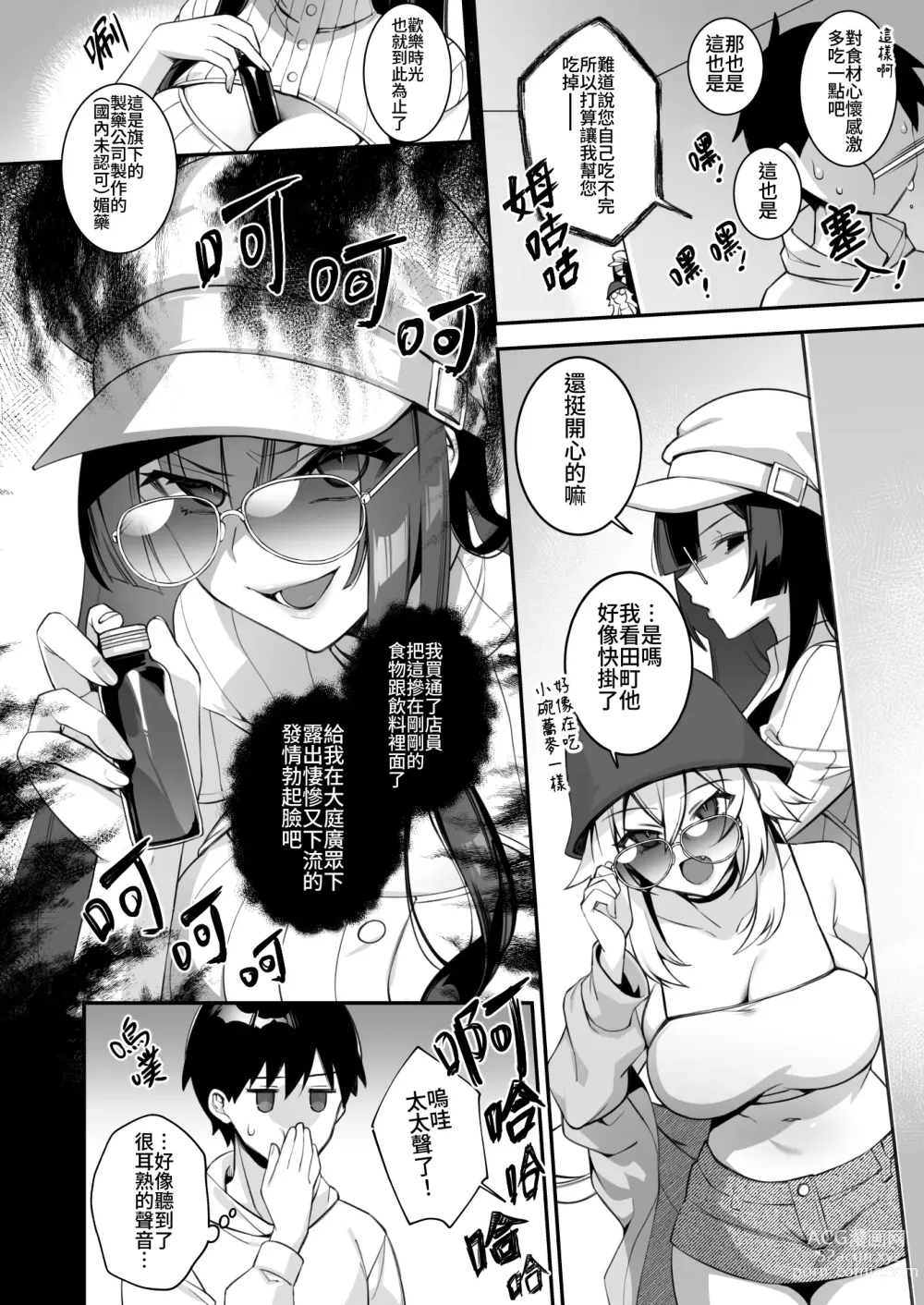 Page 19 of doujinshi 犯され催眠 4 男子1人しかいない学園で性格最悪のイジメっこに犯されまくる