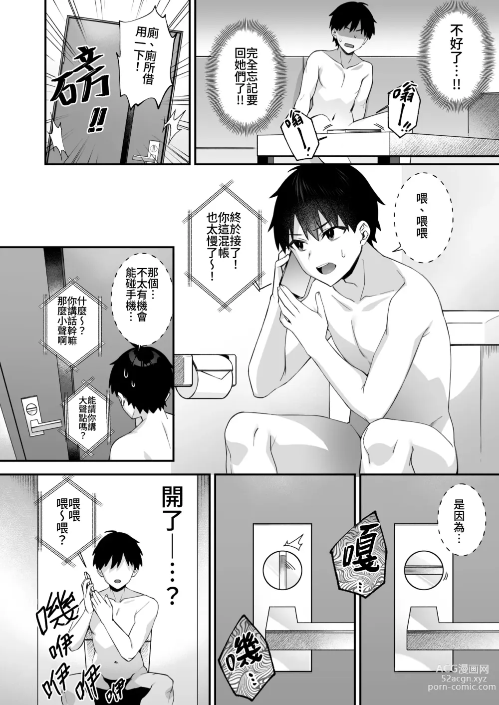 Page 51 of doujinshi 犯され催眠 4 男子1人しかいない学園で性格最悪のイジメっこに犯されまくる