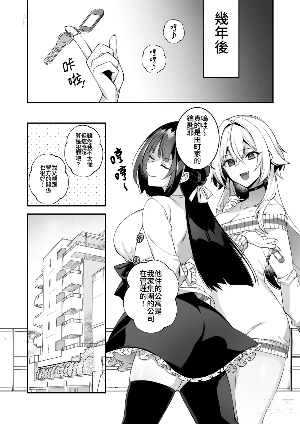 Page 62 of doujinshi 犯され催眠 4 男子1人しかいない学園で性格最悪のイジメっこに犯されまくる